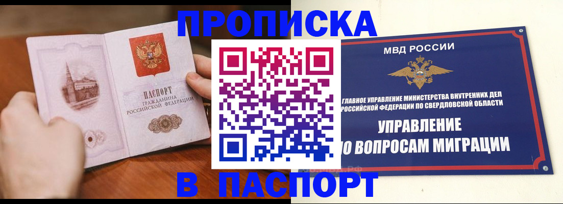 прописка гарантия в Старом Осколе