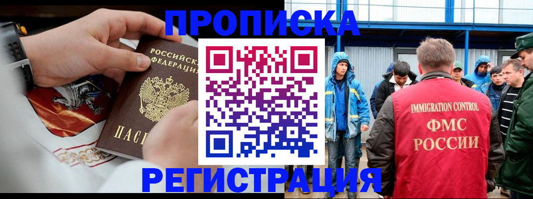 временная регистрация в Старом Осколе